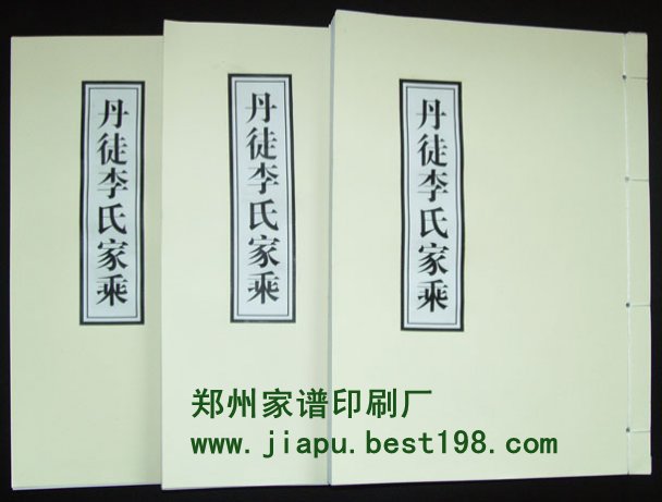 丹徒李氏家乘: 六卷